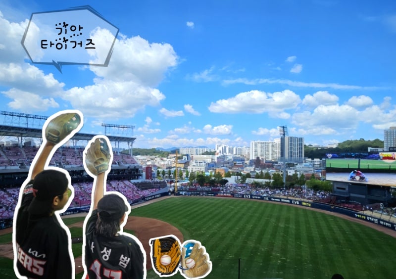 2025 KBO 기아타이거즈 시범경기 일정 총정리 (예매일정. 티켓가격)