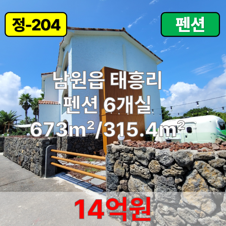  【매매】 남원읍 태흥리 펜션 6개실 매매