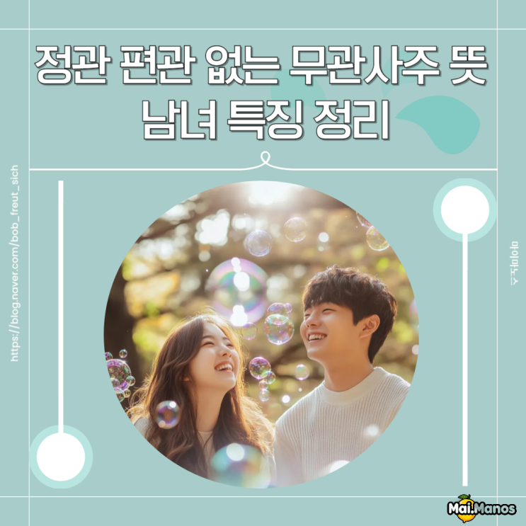  정관 편관 없는 무관사주 뜻 남녀 특징 정리