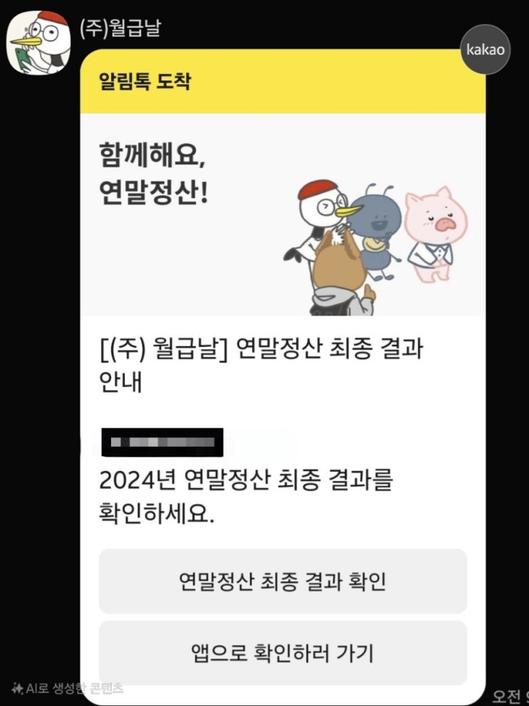 연말정산 환급금, 작년보다 많이 받았을까? 연말정산 환급금, 작년보다 많이 받았을까?