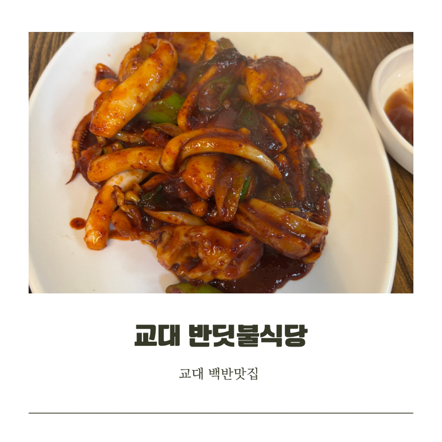 반딧불가정식백반 사진 1