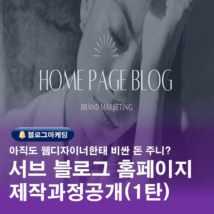  부산 홈페이지형블로그 꾸미기교육 만드는법 강의 검색광고수업