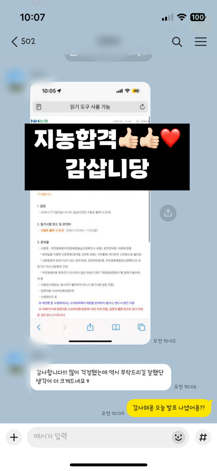  2025 상반기 지역농협 채용 자소서 합격:) 무스펙이어도 합격할 수 있는 자소서 만들기