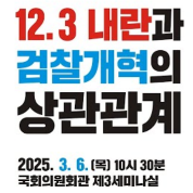 민형배 : <b>민주당</b>의 <b>검찰개혁</b> 아쉽긴 해도 '이만큼이라도 했다'는... 