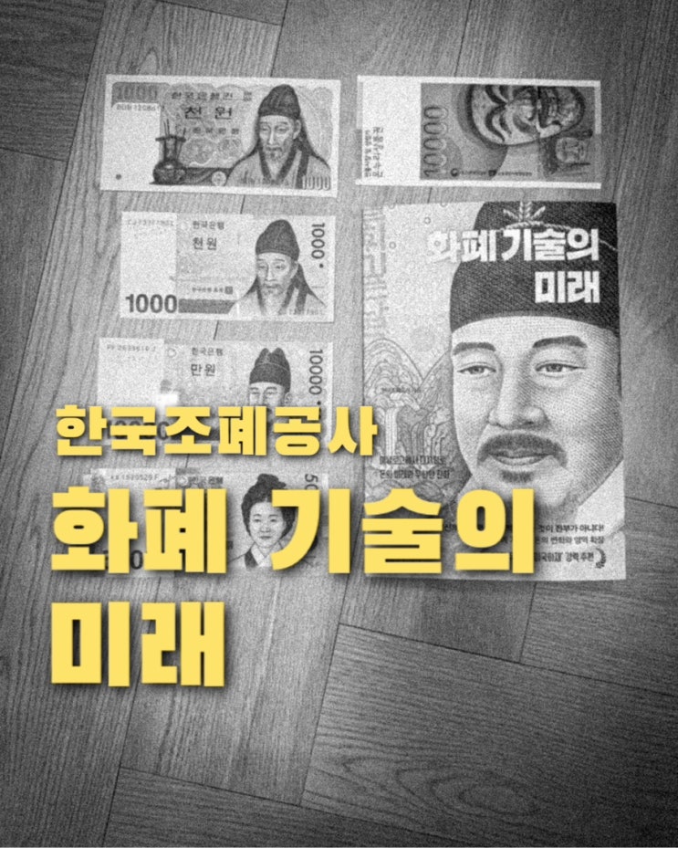  화폐 기술의 미래