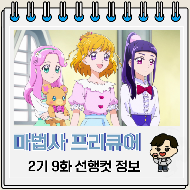 마법사 프리큐어 2기 미라이 데이즈 9화 실종 마법사 프리큐어 2기 미라이 데이즈 9화 실종