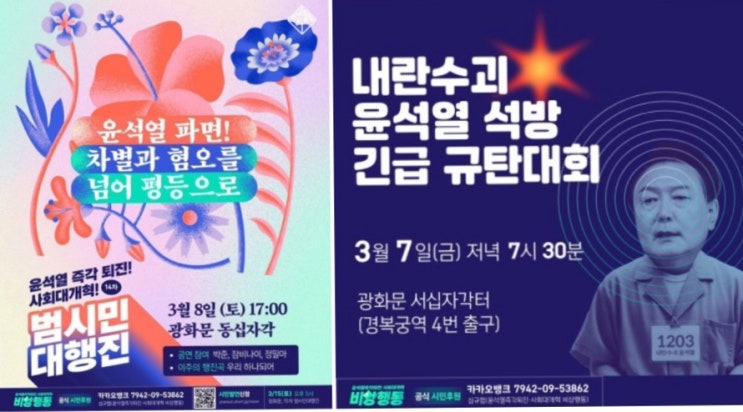 <b>윤석열 석방</b>, <b>윤석열</b> 탄핵 <b>집회</b> 초대장, 광화문 광장에서의... 