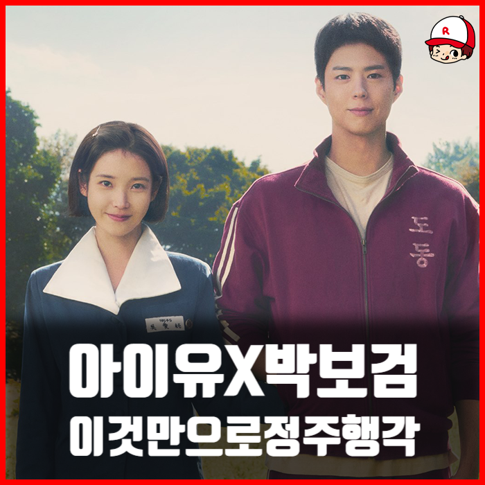 <b>폭싹</b> 속았수다 정보 뜻 등장인물 - 인생드라마각 보이는데?... 