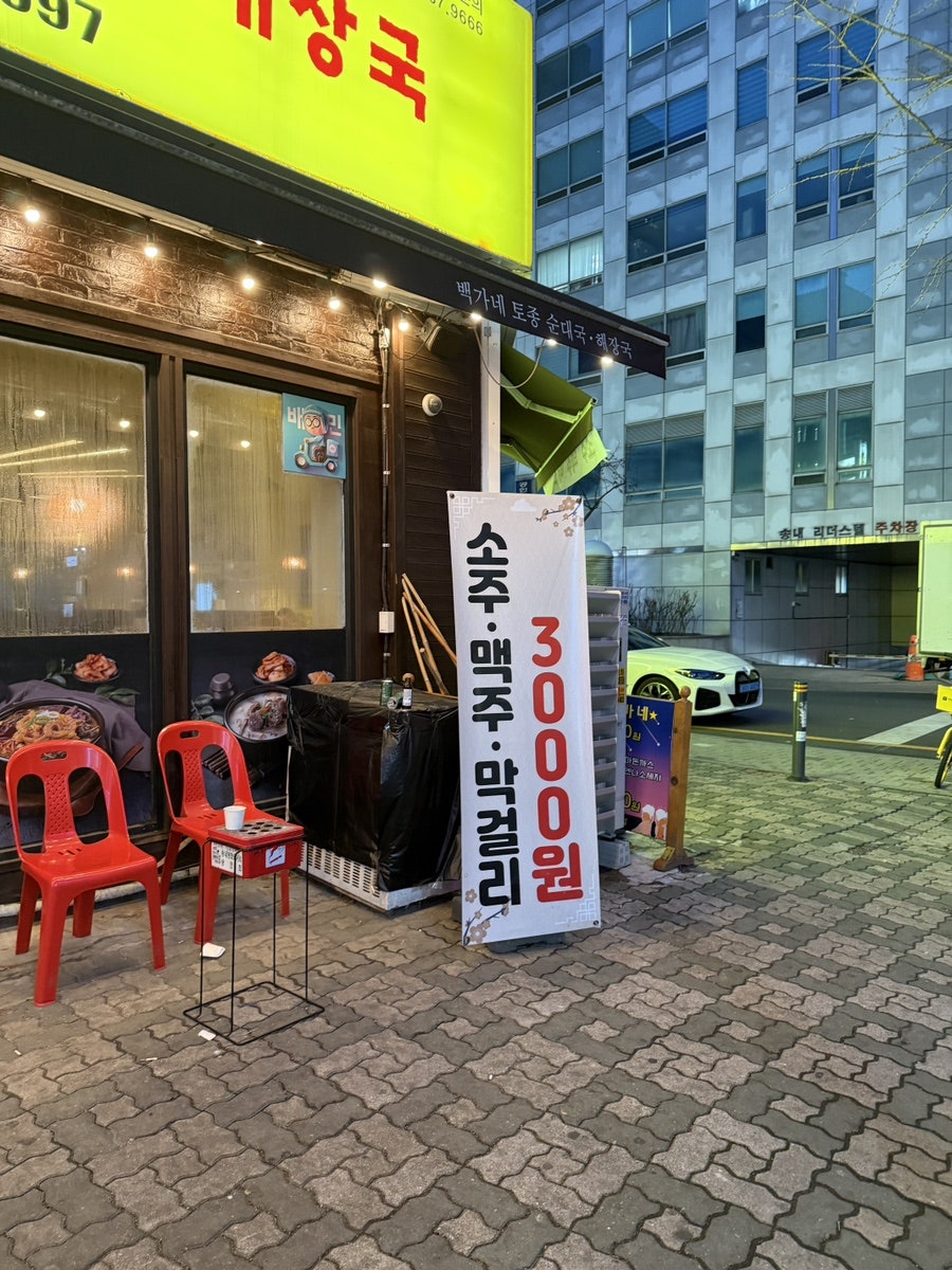 백가네토종순대국해장국 사진 4