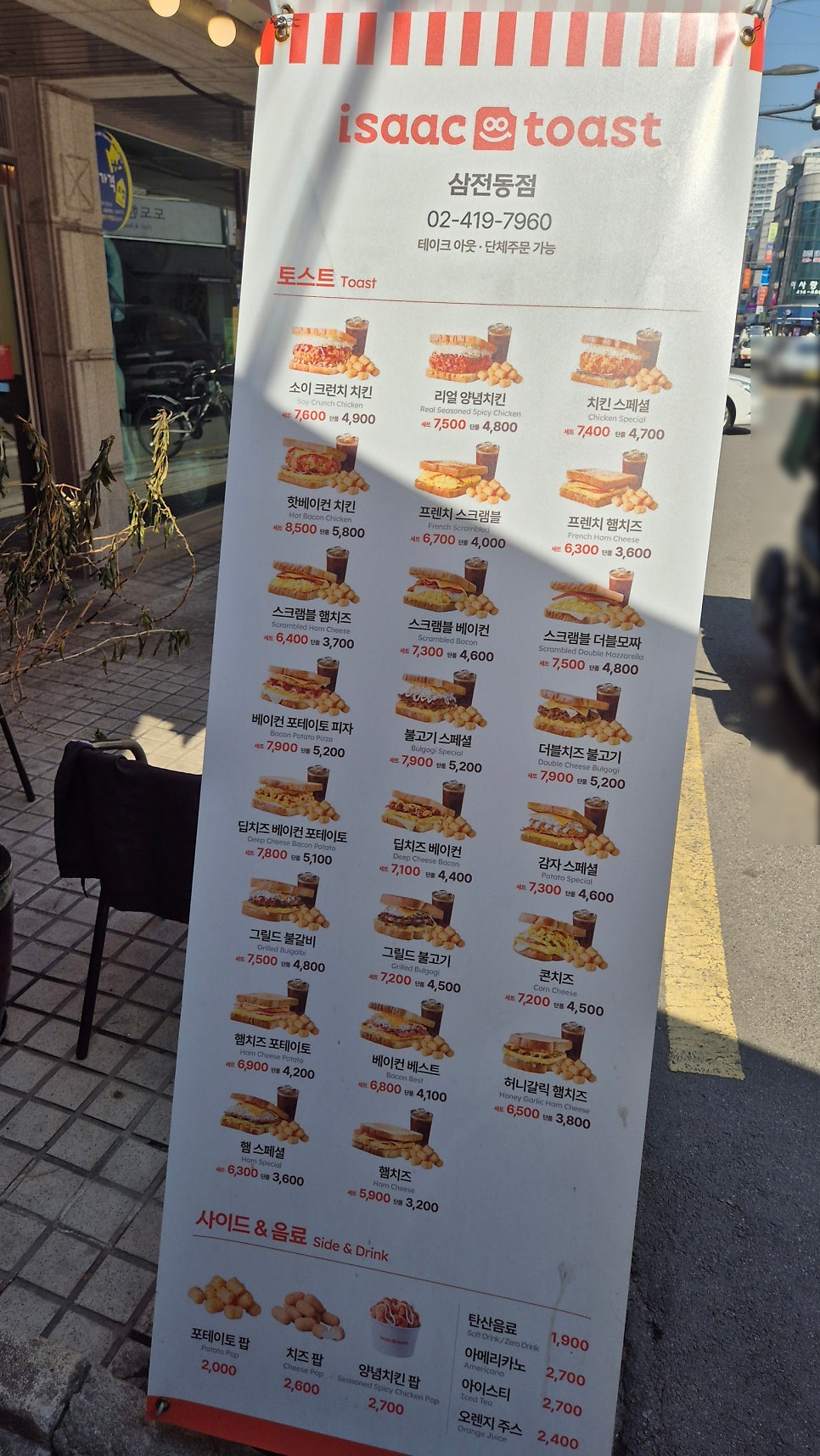 이삭토스트 서울삼전동점 사진 6