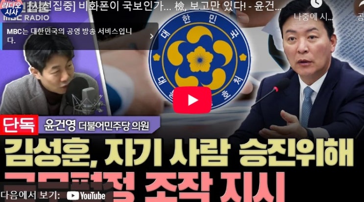 서울고검 <b>영장</b> 심의위 "검찰, <b>김성훈</b> 이광우  <b>구속영장 청구</b>해야"