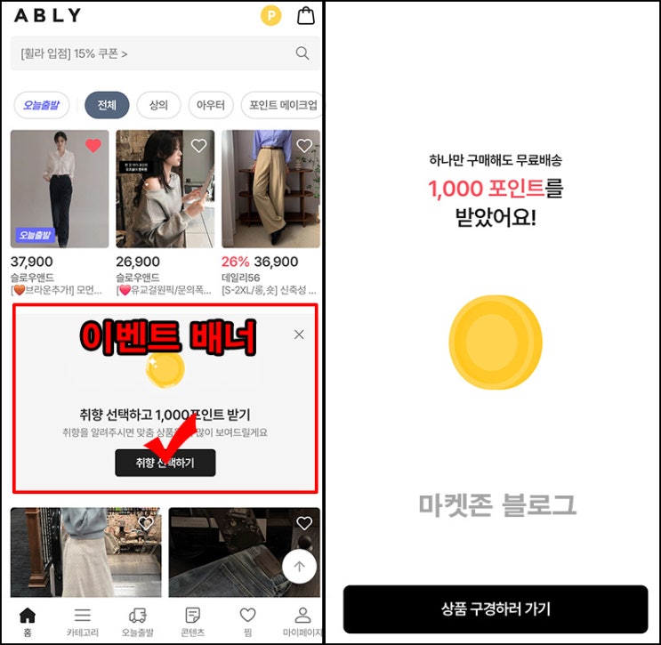 에이블리 취향선택(포인트 1,000p)증정 에이블리 취향선택(포인트 1,000p)증정