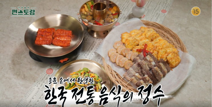 신상출시 <b>편스토랑</b> <b>윤종훈</b> <b>궁중요리</b> 6종 레시피 262회