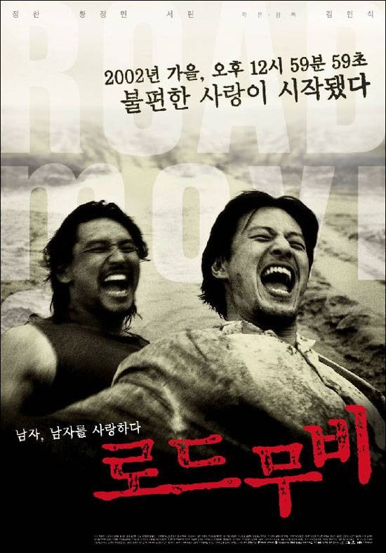  영화 로드 무비 (Road Movie 2002)