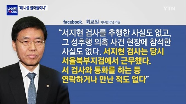최교일, 서지현 <b>임은정</b> 검사에 "<b>명예훼손</b>" 법적대응 시사