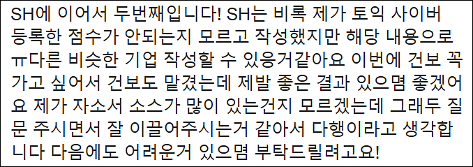  서울주택도시공사 채용, 자소서 쓰는법, 자기소개서 작성법