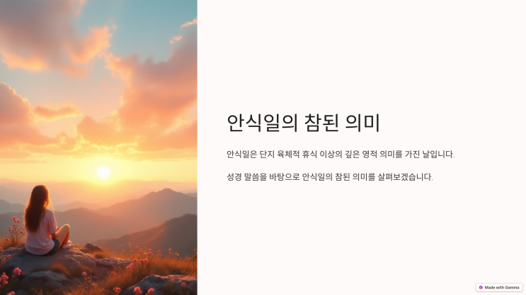 기독교 질문 : 안식일의 참된 의미 기독교 질문 : 안식일의 참된 의미