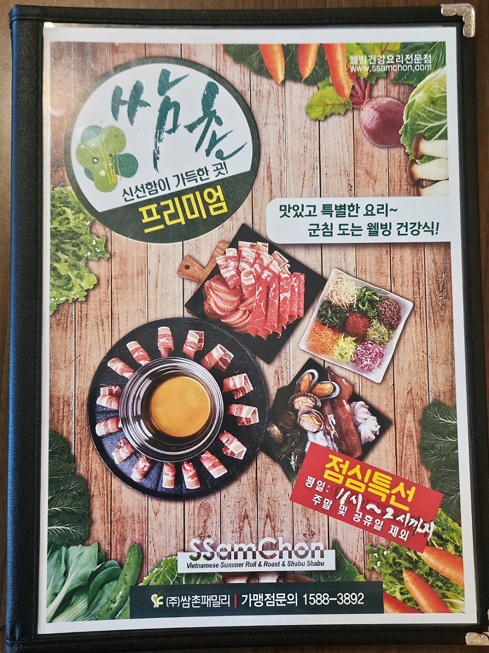 쌈촌 석관점 사진 5
