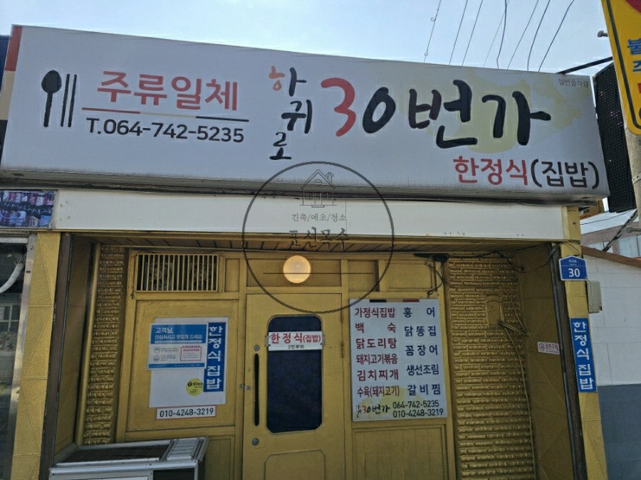 하귀로30번가 사진 1