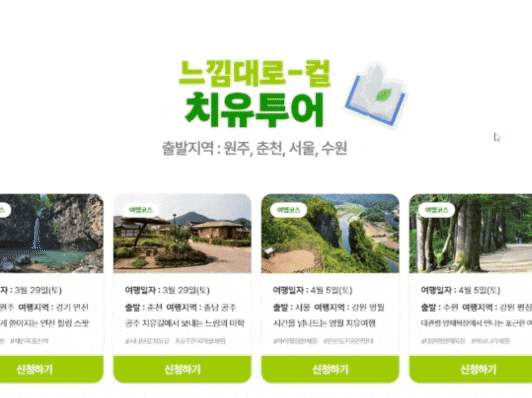  여행으로컬 1인 25,000원 소도시여행 신청방법 신청기간