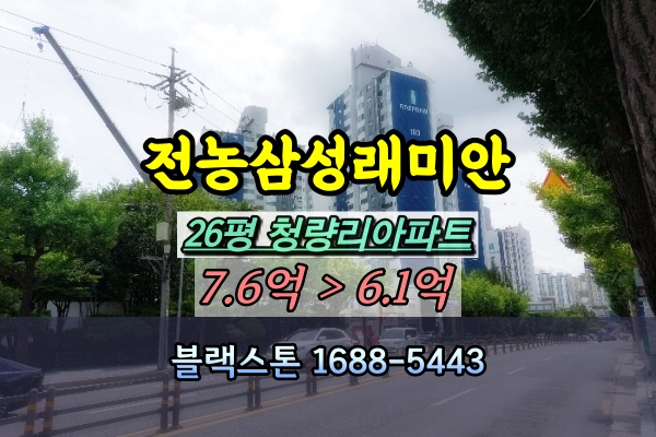 전농삼성래미안 경매 26평 청량리역아파트 [2024타경112971]