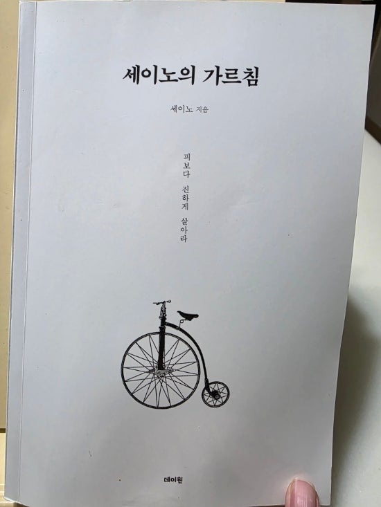 그간 못 올린 책 리뷰(색,계/내말이 그말이에요/퇴사준비생의 도쿄2/일본소도시여행/트렌드코리아2025/세이노의가르침) 그간 못 올린 책 리뷰(색,계/내말이 그말이에요/퇴사준비생의 도쿄2/일본소도시여행/트렌드코리아2025/세이노의가르침)