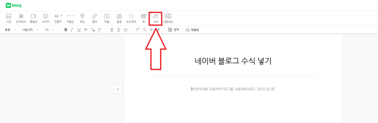  [2025] 네이버 블로그 수식 넣기