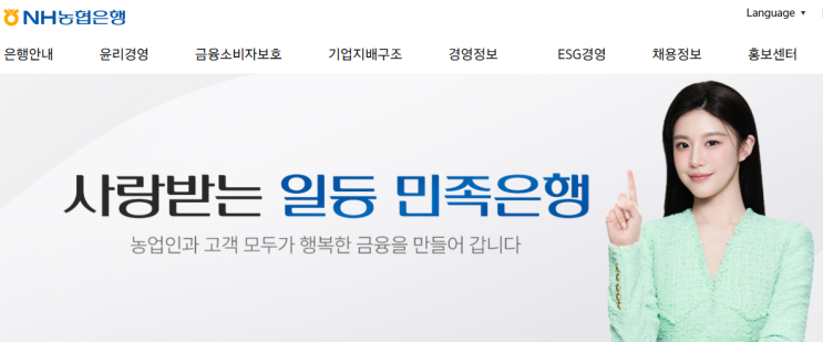 [<b>NH농협</b>은행] <b>제4인뱅</b> 인가 <b>경쟁</b> 참여