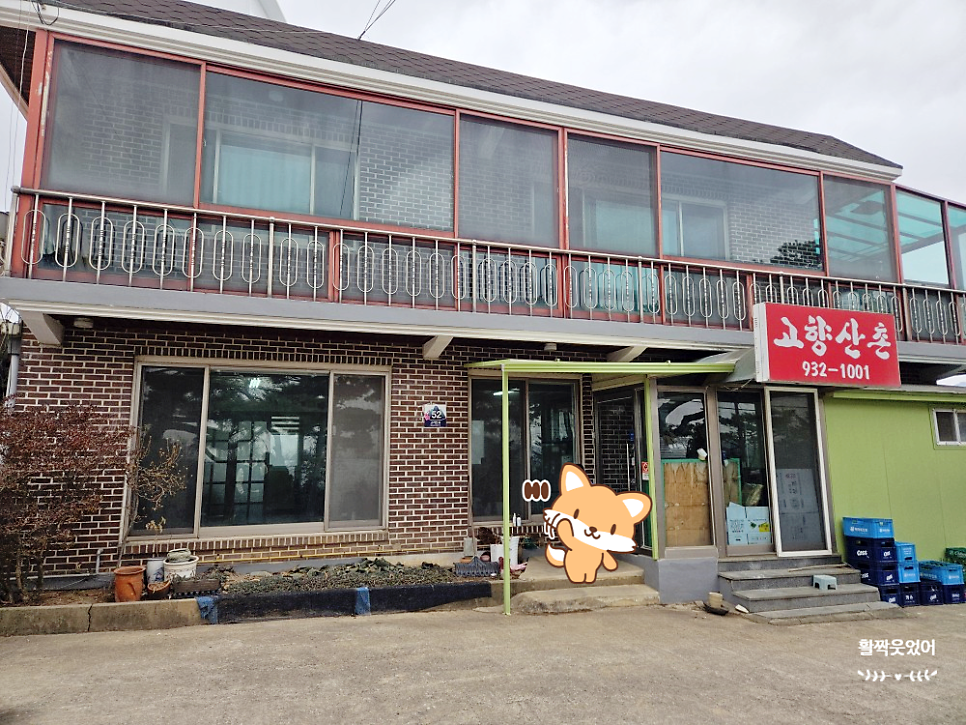 고향산촌 사진 1