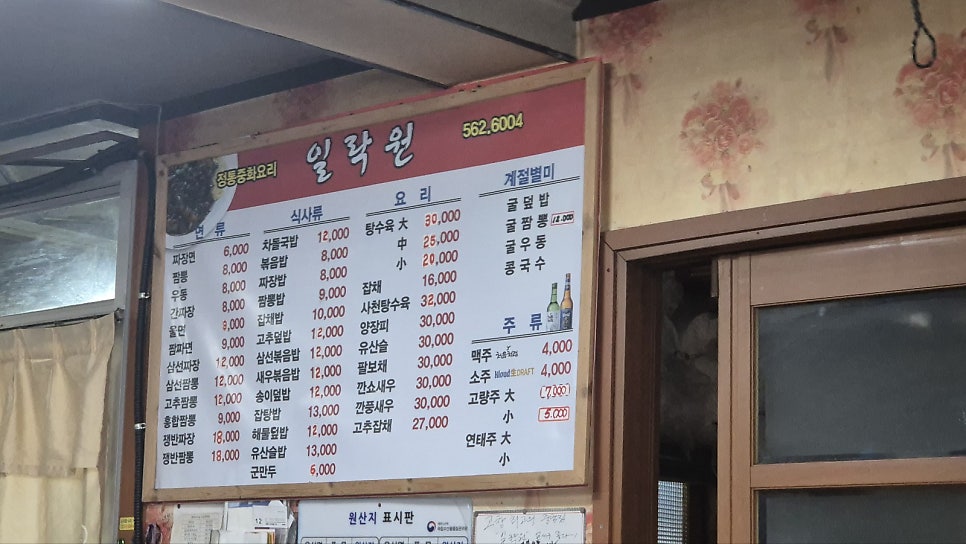 일락원 사진 3