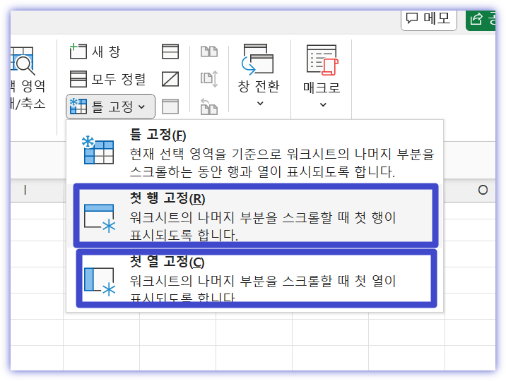 엑셀 가로세로 고정 행열고정 틀고정 하는 방법 : 네이버 블로그