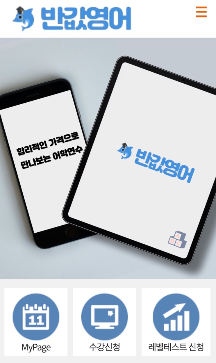  전화영어 비용 저렴한 곳 반값영어 역대급 가성비 화상영어회화 추천