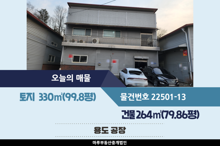  경기광주공장임대 창고나 사무실로 사용하기 좋은 건물 79.86평