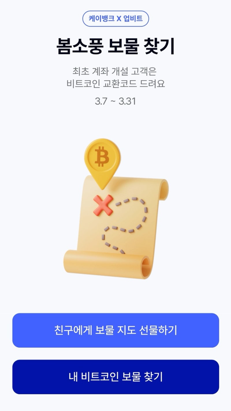 케이뱅크 보물찾기 이벤트 보물지도 리딤코드 등록방법 : 네이버 블로그