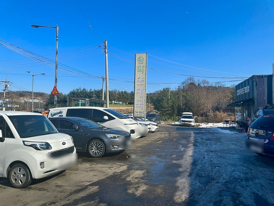 송학순대국(문막점) 사진 3