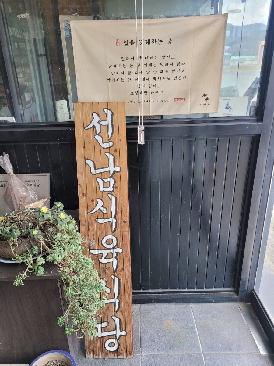 선남식육식당 사진 2