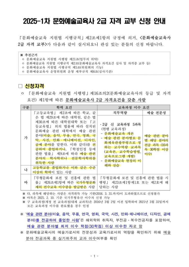  문화예술교육사 자격증 2급 교부 신청 기간, 신청 자격, 제출 서류, 제출 방법, 유의사항까지 총정리 !