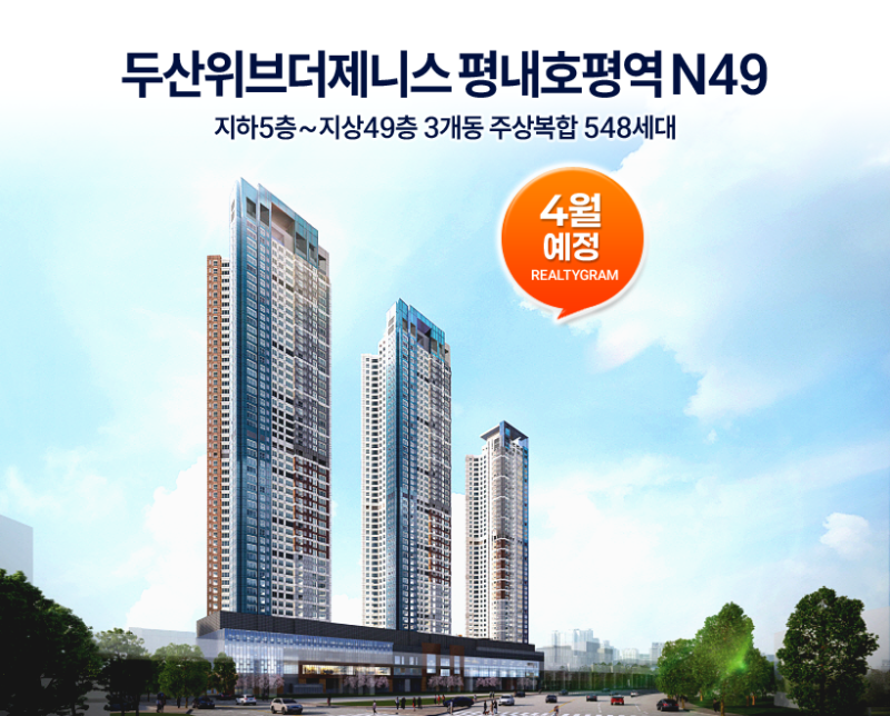 두산위브더제니스 평내호평역 N49 아파트 분양 정보 : 네이버 블로그