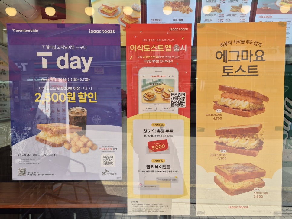 이삭토스트 서울삼전동점 사진 1