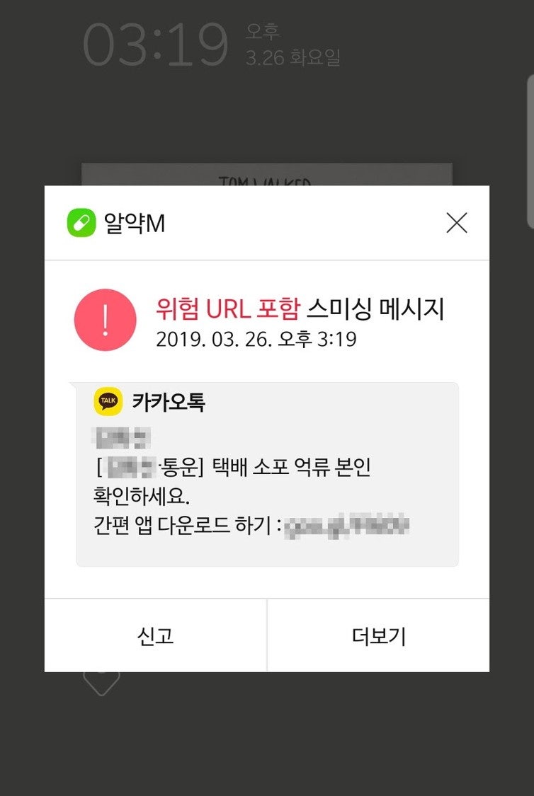 보안특집] 혹시 내 핸드폰이 해킹 당했다면? 증상과 대처 방법을 알아보자! : 네이버 블로그