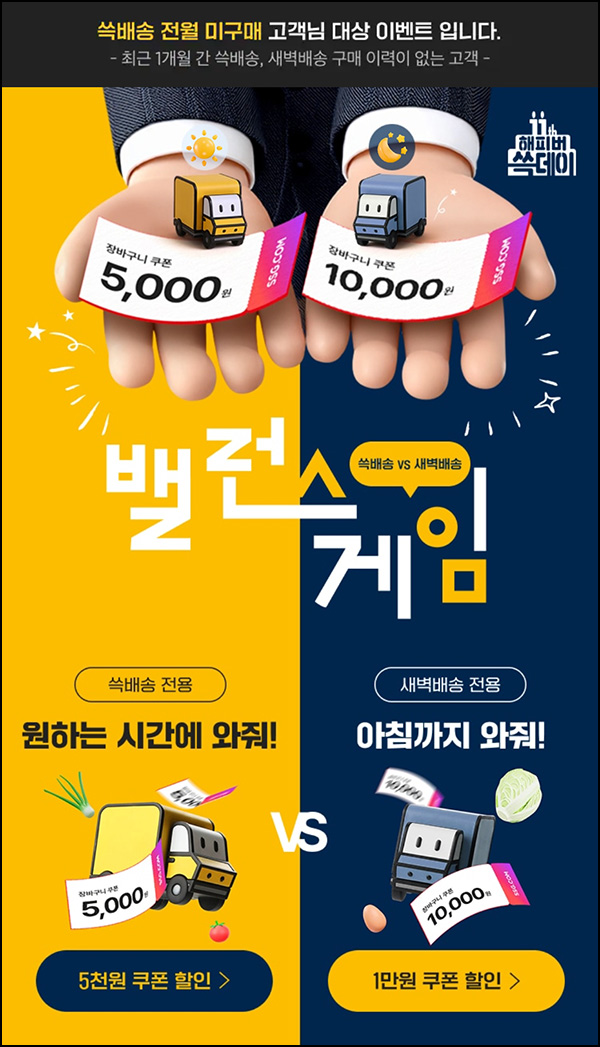 SSG 쓱배송 5천원,새벽배송1만원(4만이상)1개월 휴면 SSG 쓱배송 5천원,새벽배송1만원(4만이상)1개월 휴면