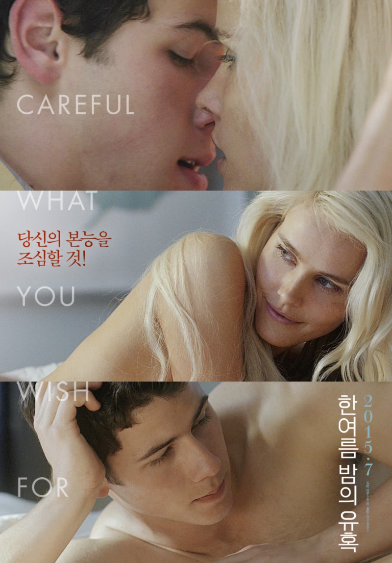 영화 한여름 밤의 유혹 정보 (스포 O) 줄거리 결말