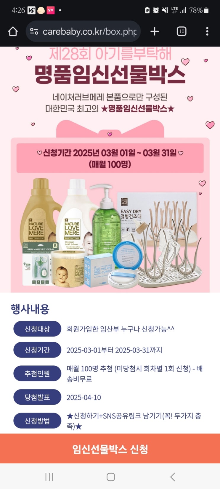  아기를 부탁해 임신선물박스 공유