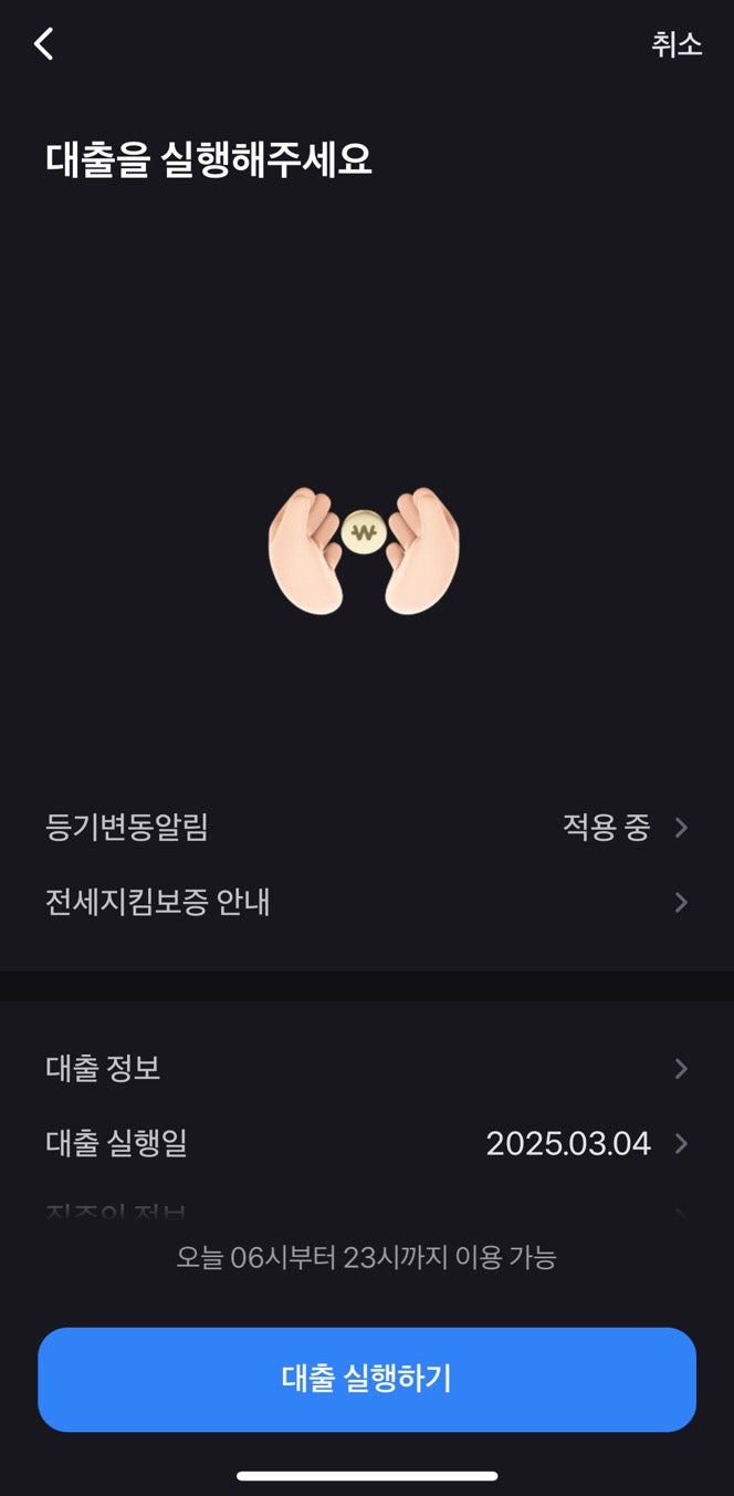 [전세/대출] 토스뱅크 청년 전월세보증금대출 후기 - ② 대출실행 | 전입신고 및 이사