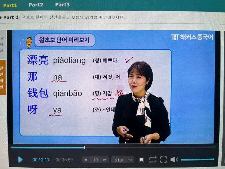  중국어인강 추천! 발음부터 회화까지 체계적으로 배우기