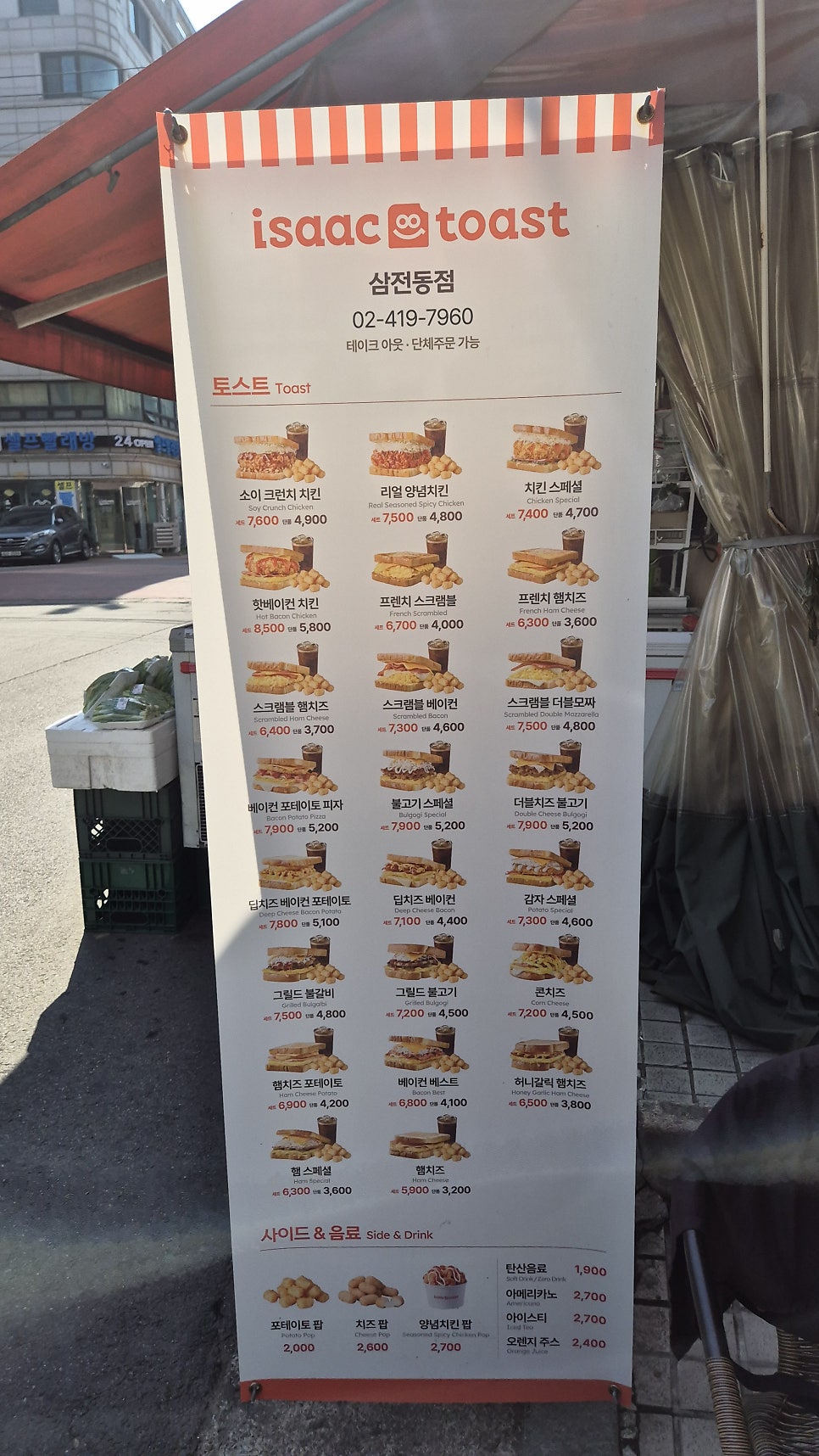 이삭토스트 서울삼전동점 사진 5