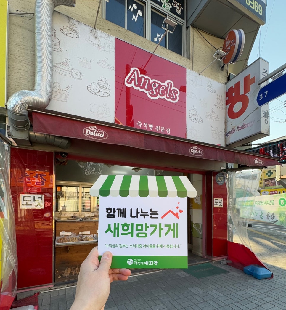 엔젤스베이커리 사진 1