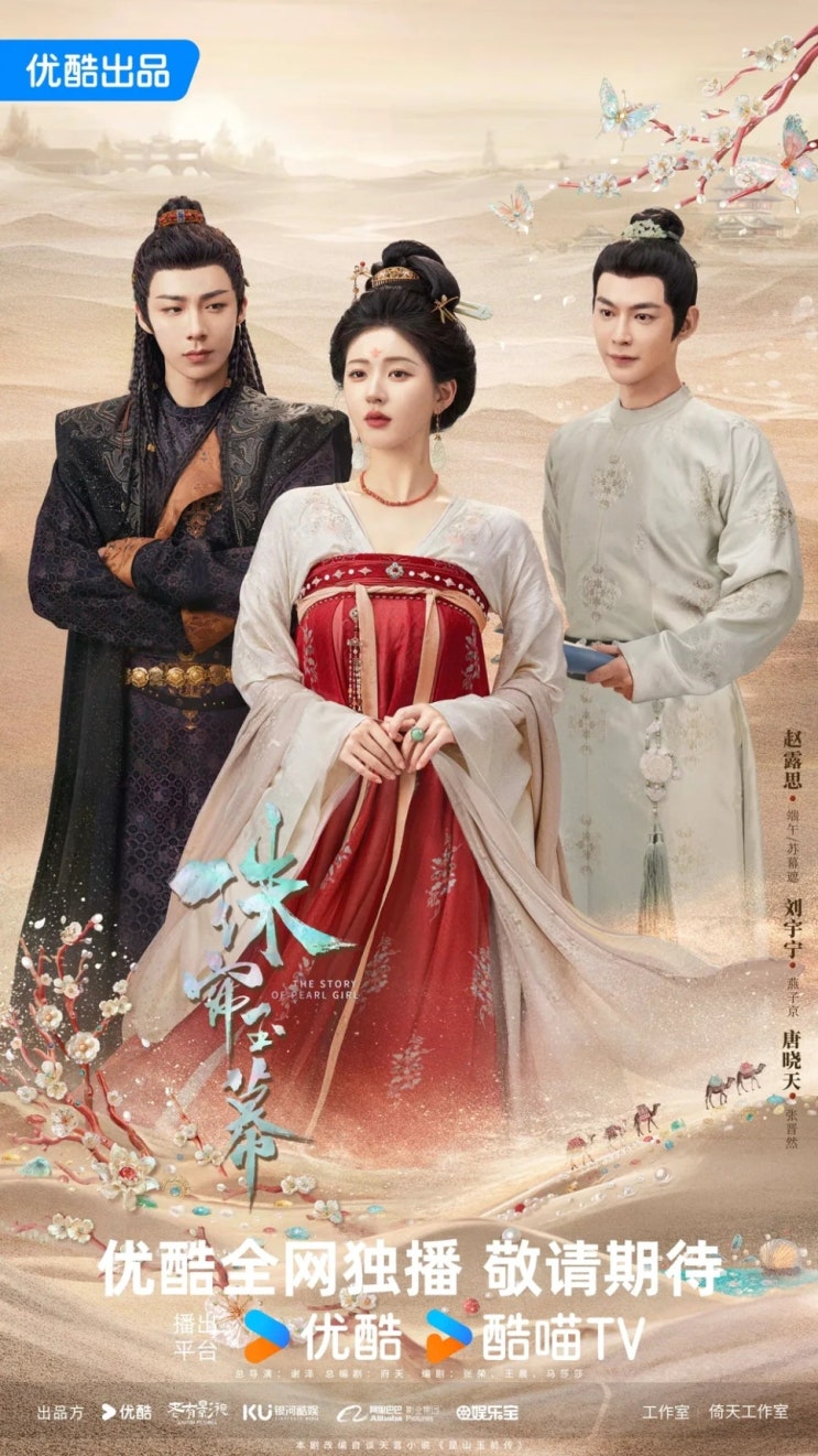  넷플릭스 주옥의여인 주렴옥막 결말 줄거리 등장인물 후기 리뷰 몇부작 중드 관람평 평점 ott 정보 총정리