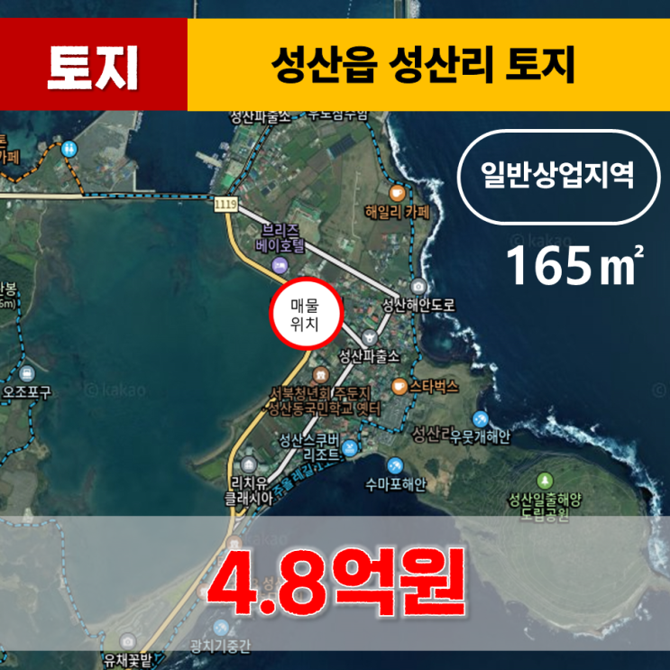  《제주도토지》 성산읍 성산일출본 인근 상업지역 바다조망 토지 매매
