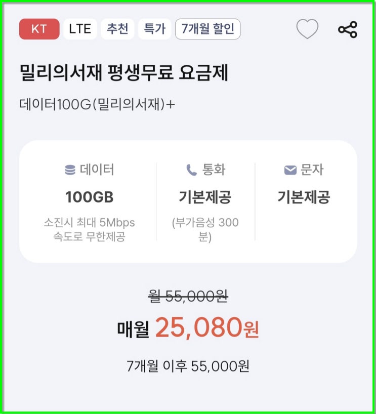  알뜰폰 요금제 추천 | 프리티 추천인 RC00846281